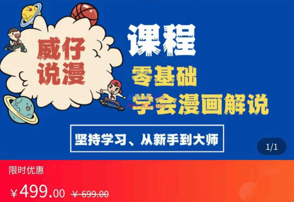 威仔 漫画解说课