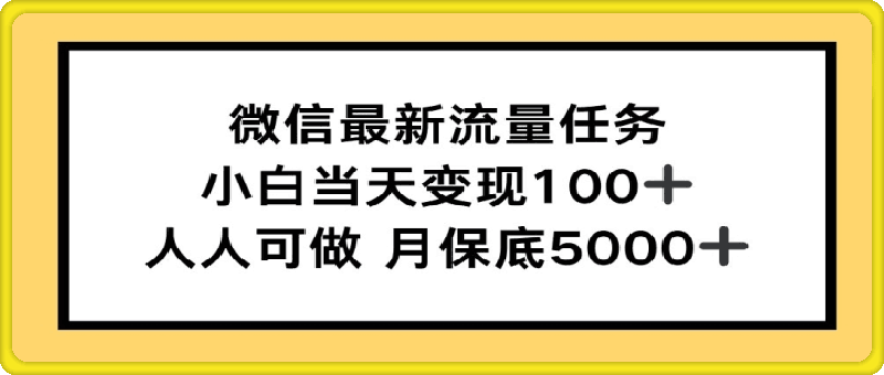 0成本教学,小说推文、短剧推广,多渠道变现方式,可偷懒代发