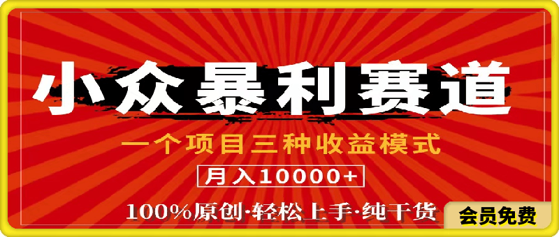 视频号【中老年粉深信不疑】小众赛道 100%原创