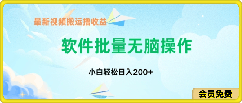 中视频搬运玩法,单日200+无需剪辑,新手小白也能玩