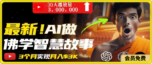 无需露脸,用AI创造治愈系佛学视频,轻松月入过万
