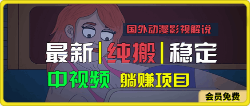国外动漫影视解说,批量下载自动翻译,纯搬运稳定过原创