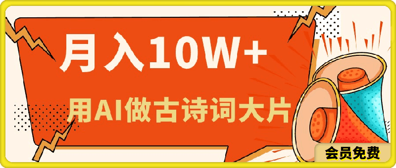 利用AI做古诗词绘本,新手小白也能很快上手,轻松月入六位数