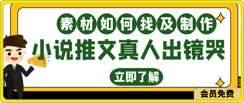 小说推文真人出镜哭 素材如何找及制作