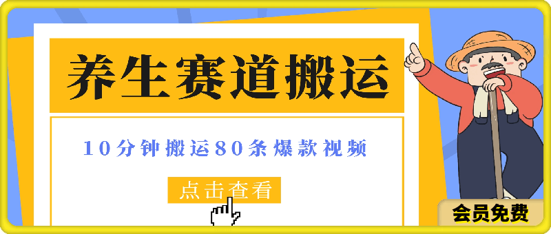 全网独家教学,10分钟搬运80条爆款视频,百分百过原创,多平台发布,长期项目