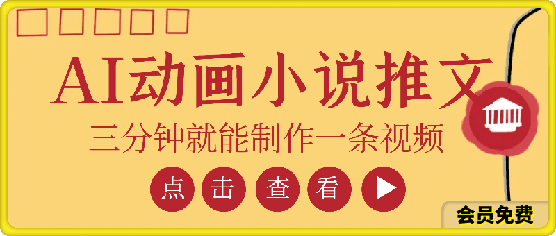 动画做小说推文,三分钟就能制作一条视频,新手小白无压力