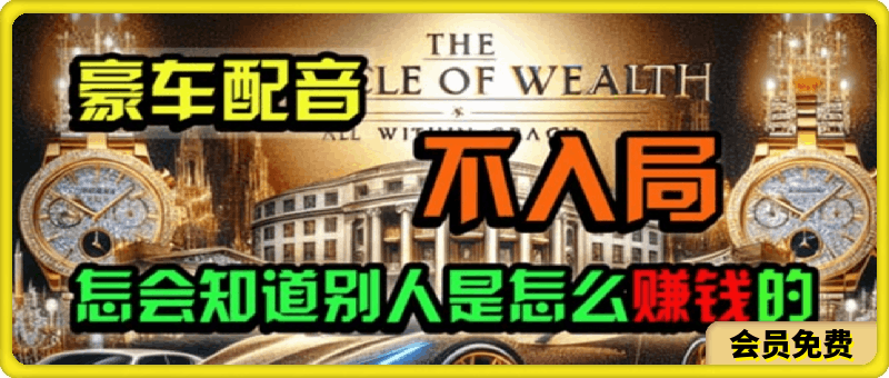 炫富神器,简单无脑粘贴复制,闷声发财,当天见收益,无上限封顶