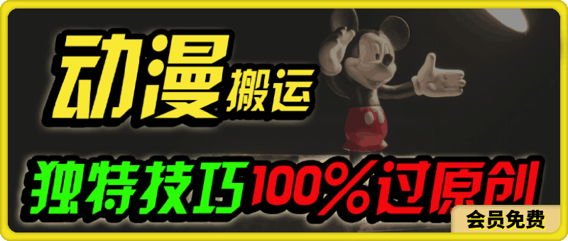 中视频计划动漫无脑搬运,独特方法过原创日入800+
