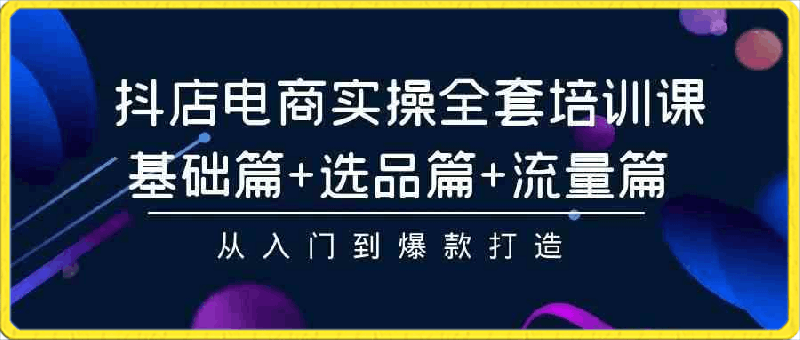 2024年抖店无货源稳定长期玩法, 小白也可以轻松月入过万