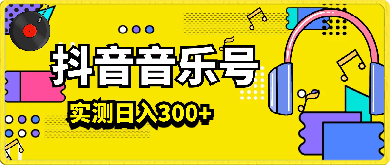 抖音EMO音乐号,虚拟风景赛道,实测日入300+