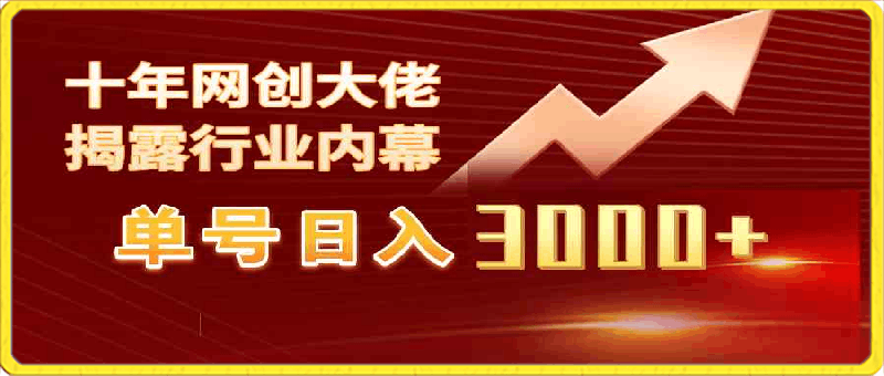 单号日入3000+,工作室内部无脑美女视频玩法,100%过原创