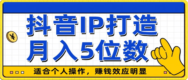 外面收费599抖音蓝海项目,0基础小白可操作,暴力引流涨粉项目,多号复制,月入300-500