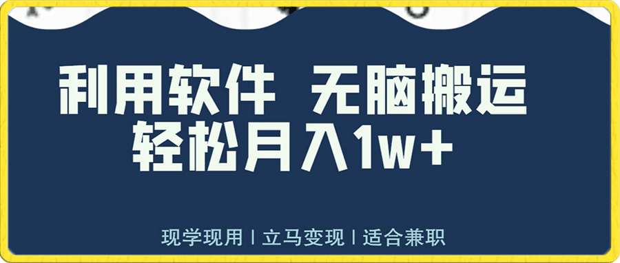 最新蓝海独家玩法,利用软件无脑搬运,小白轻松日入1000+