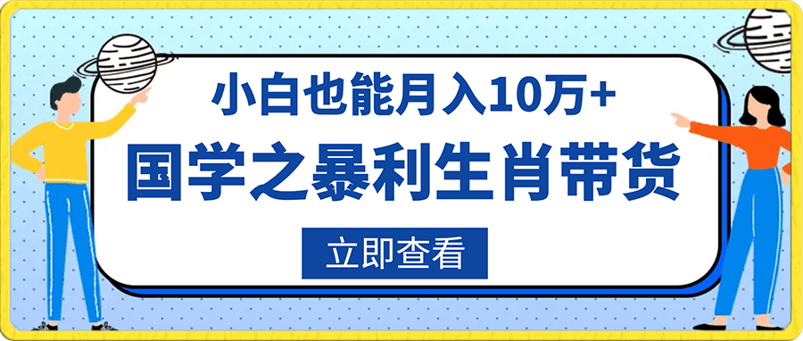 国学生肖赛道暴利项目