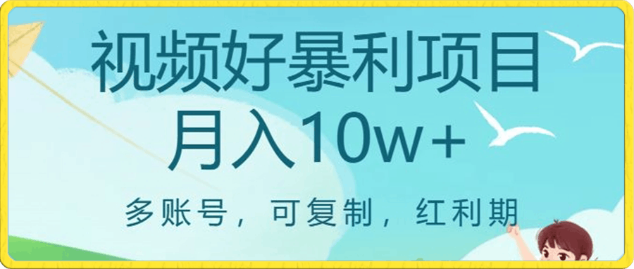 视频号暴利项目,多账号,可复制,红利期,月入10w+