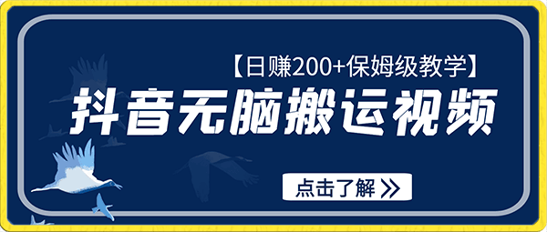 抖音无脑搬运视频,日赚200+保姆级教学