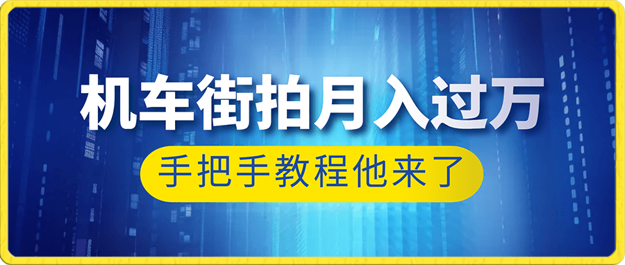 摩托车驾驶证掘金