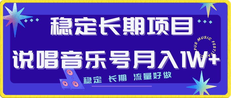 说唱音乐号,流量好做,变现方式多