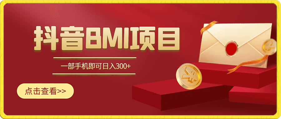 抖音BMI小程序项目