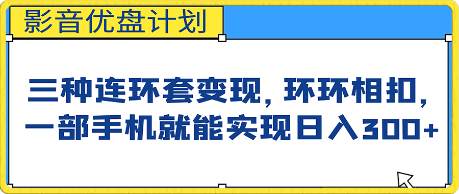 影音优盘计划