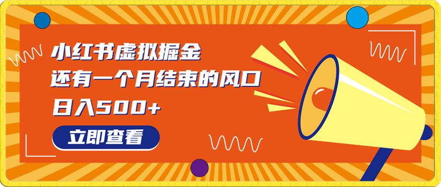 8月风口项目,小红书虚拟法考资料,一部手机日入1000+