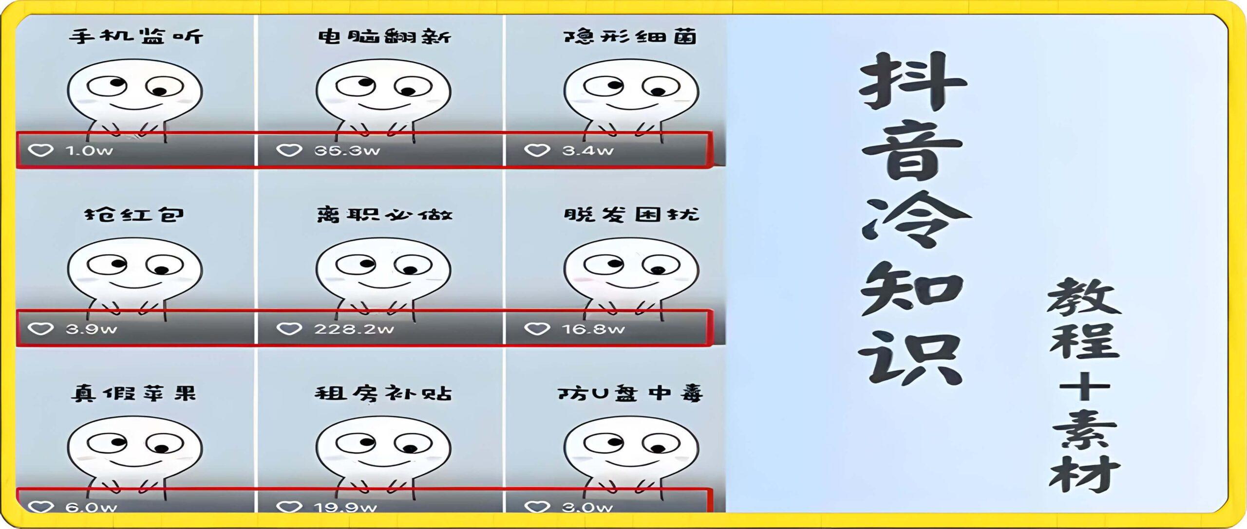 冷知识起号教学