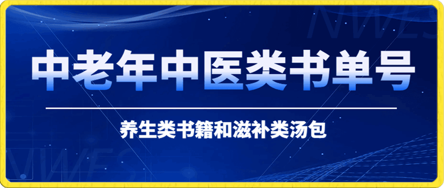 中老年中医类书单号