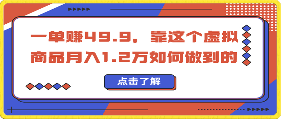 一单赚49.9,超级蓝海赛道,靠小红书怀旧漫画,一个月收益1.2w