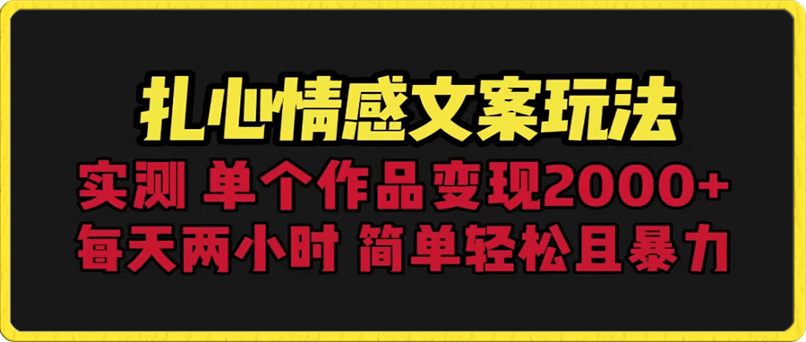 扎心情感文案玩法