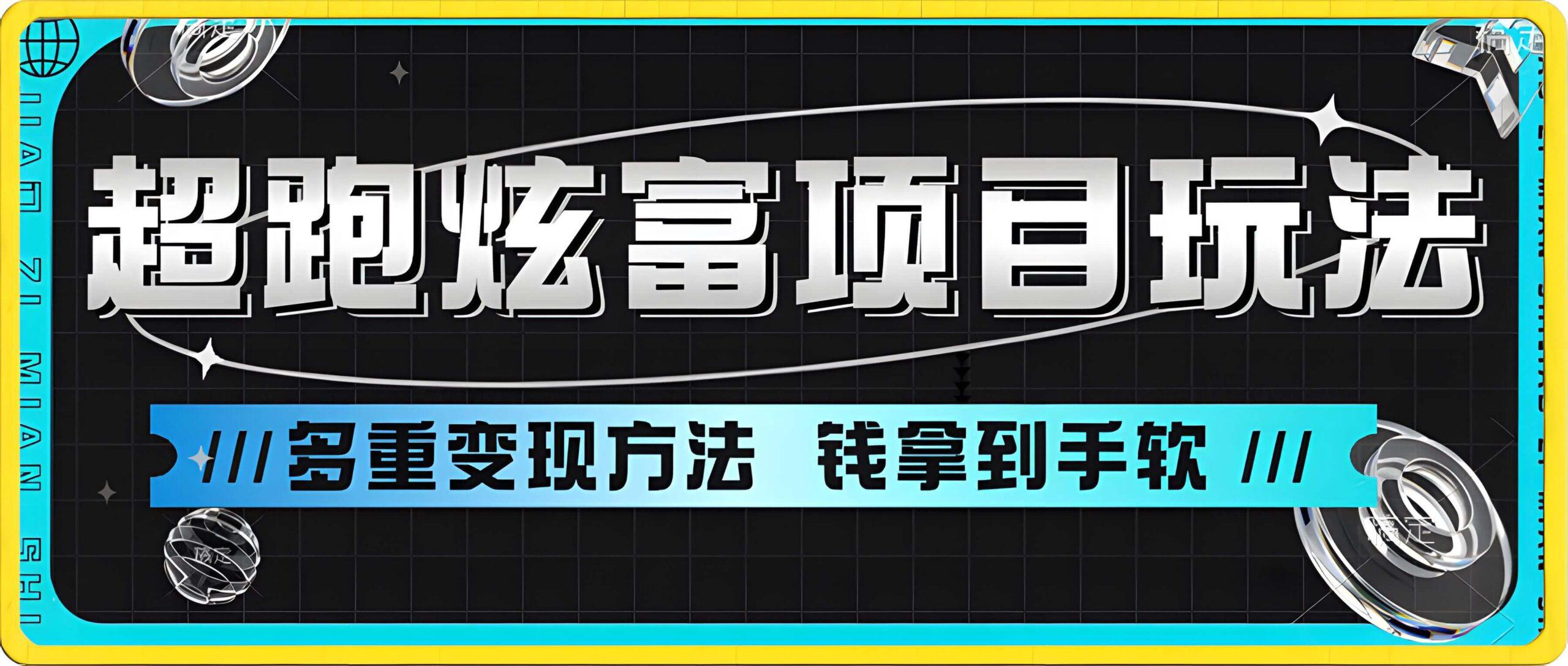 超跑炫富项目玩法