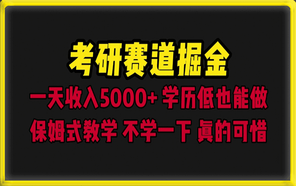 考研赛道掘金