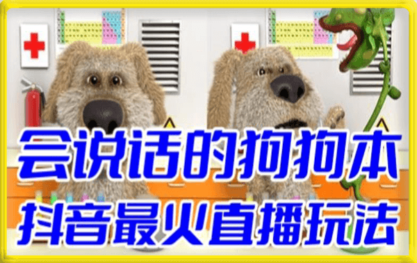 会说话的狗狗本弹幕礼物互动小游戏