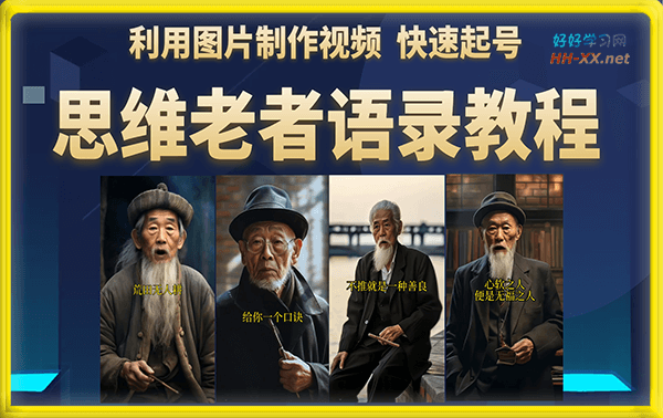 云天社群思维老者语录教程