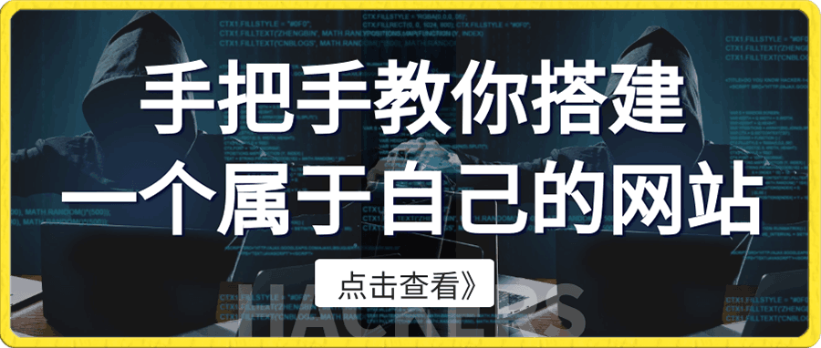 古圣-手把手教你搭建一个属于自己的网站