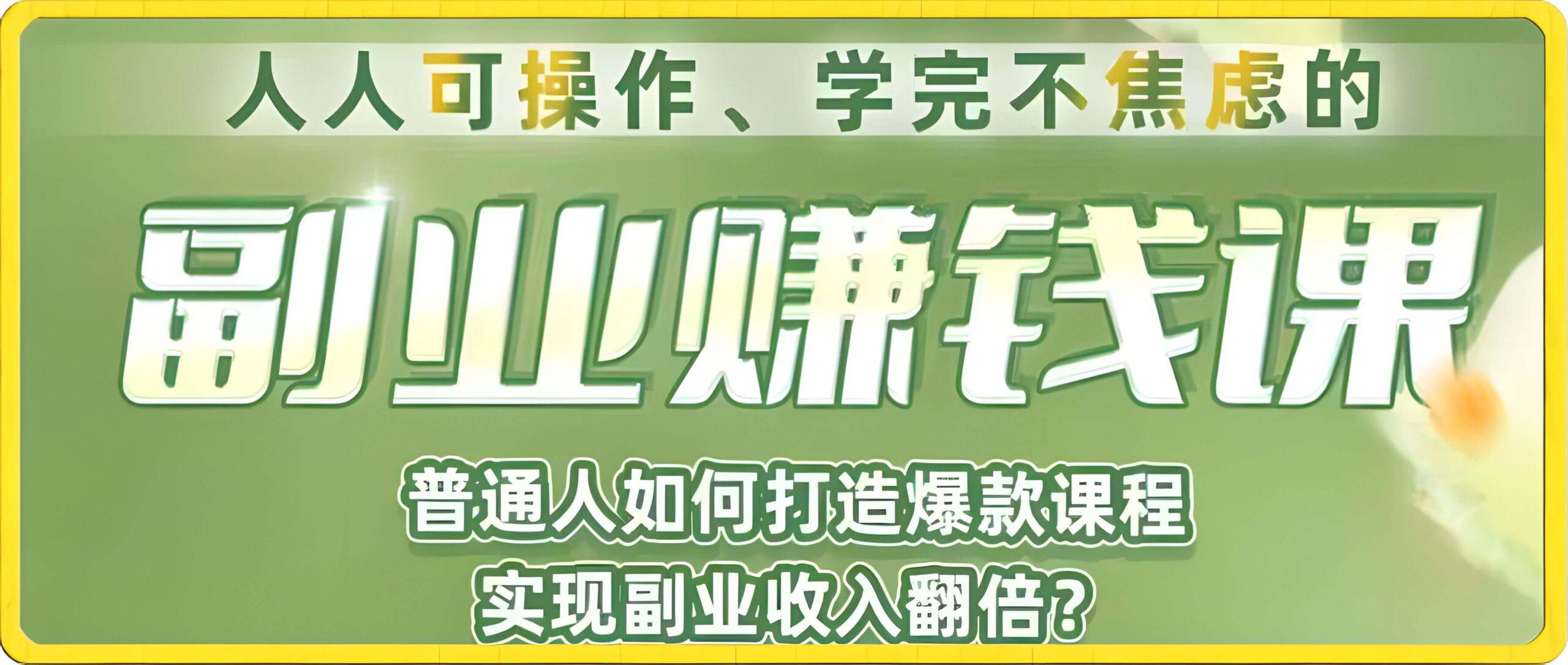 牧心副业赚钱课