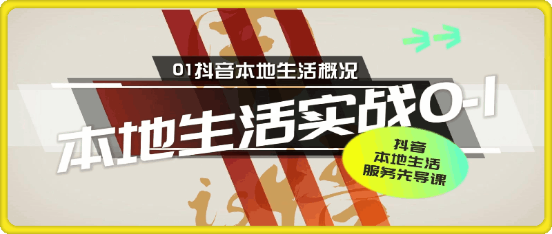 南悟is-抖音本地生活消费医疗0-1