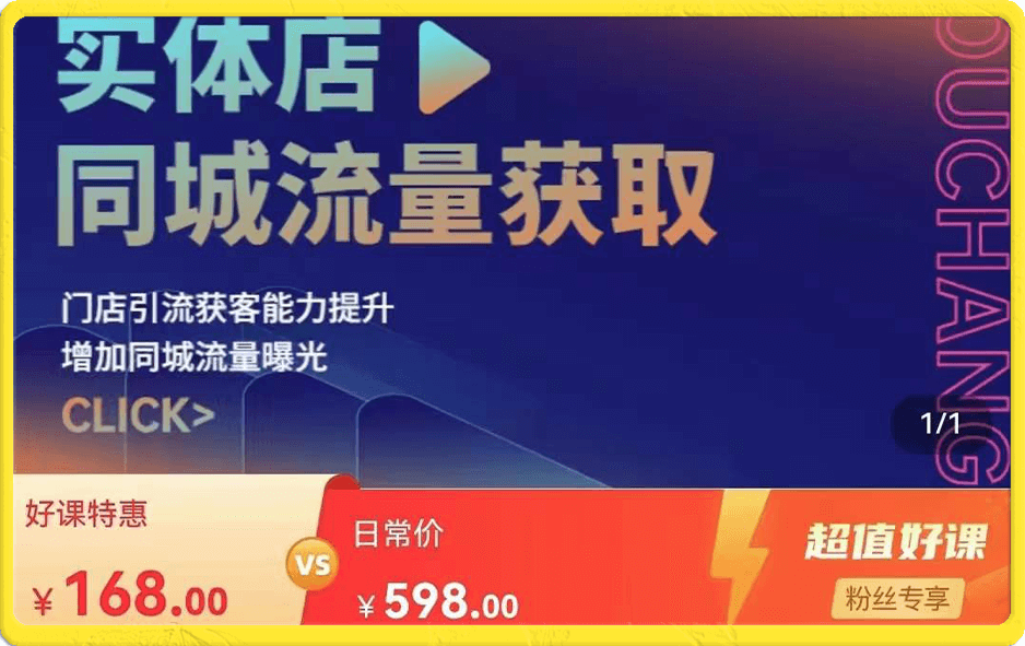 实体店同城流量获取