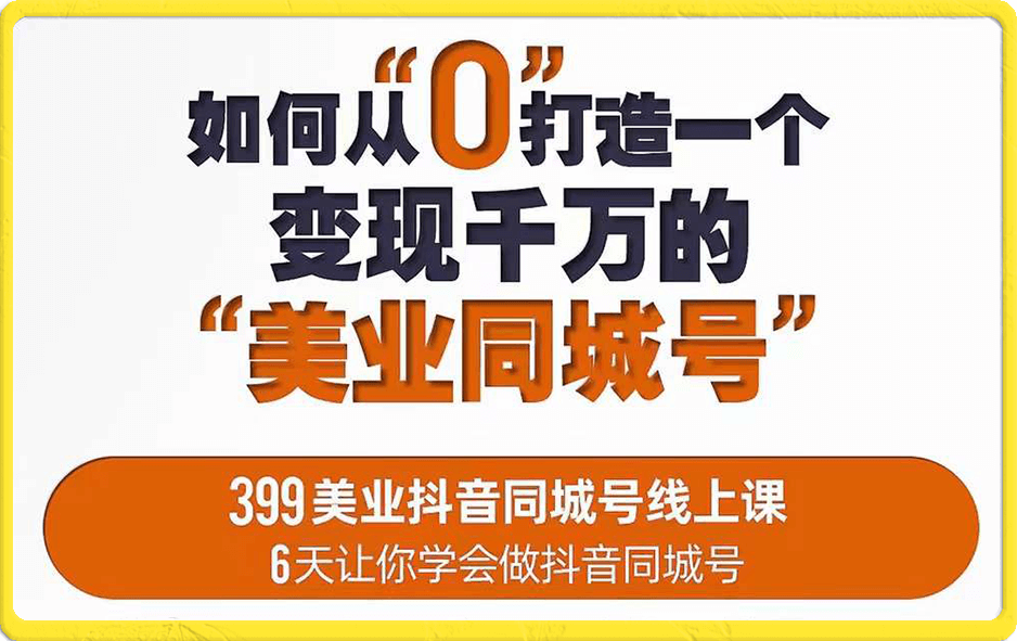 美传探媒唐导·如何“0”打造一个变千现万的美业城同号