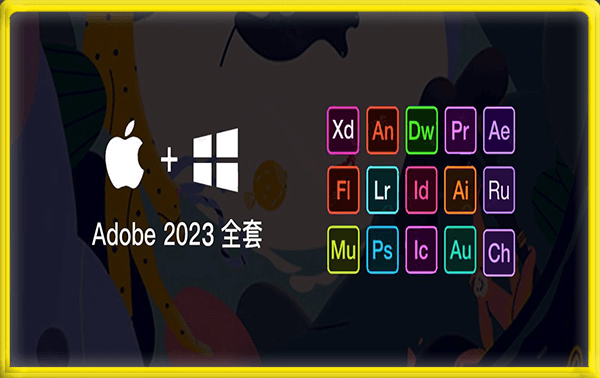 Adobe CC 2022-2023 全家桶下载
