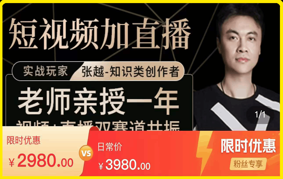 短视频+直播 自然流三频共振起号实操课