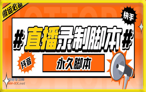 直播间录制工具，支持抖音/快手，在线实时录制高清视频下载