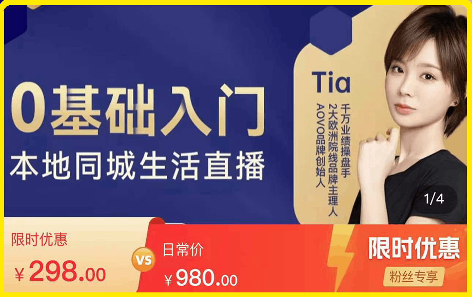 0基础入门本地同城生活直播