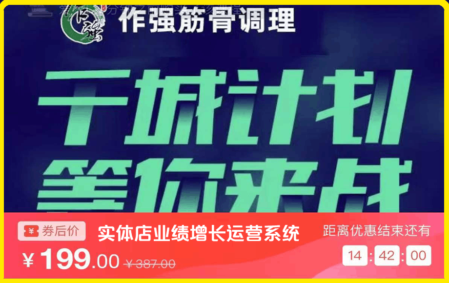 实体店业绩增长运营系统