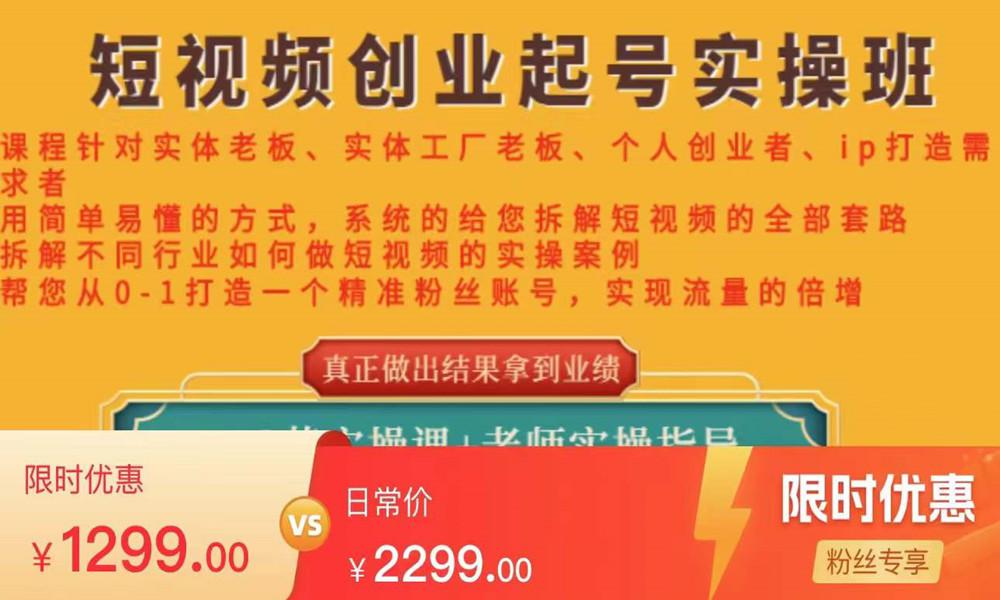 实体店短视频实操课