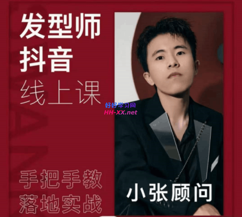 发型师抖音线上课(699)