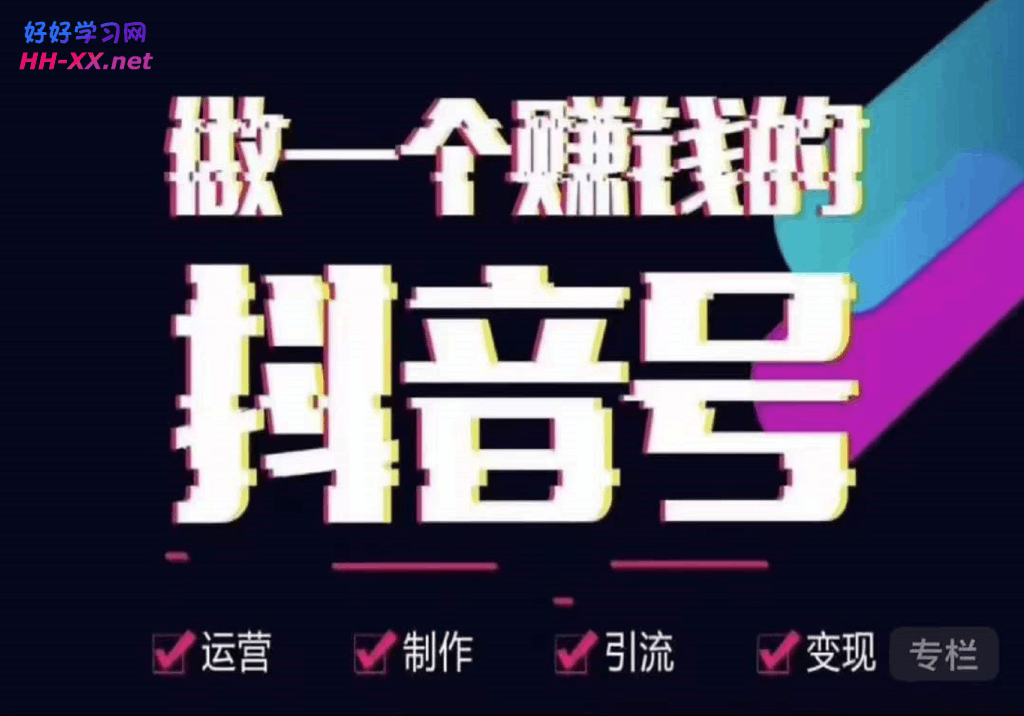 抖音同城房产号运营及变现实操课