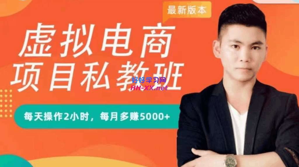 九京-虚拟电商实战私教班