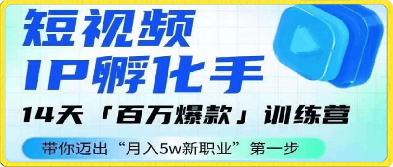 瑶瑶·自然流IP孵化手第九期（24年新课），带你迈出“月入5w新职业”第一步