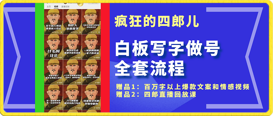 四郎·闆白寫字做号全套流程