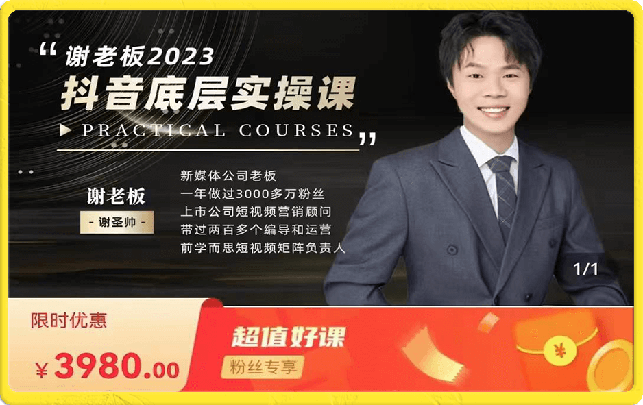 蟹老板·打造个人IP底层实操课